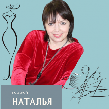 Галкина Наталья Юрьевна