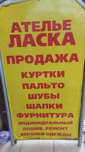 Фотография Ласка 0