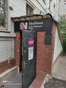 Фотография AltraNatura, show room 5